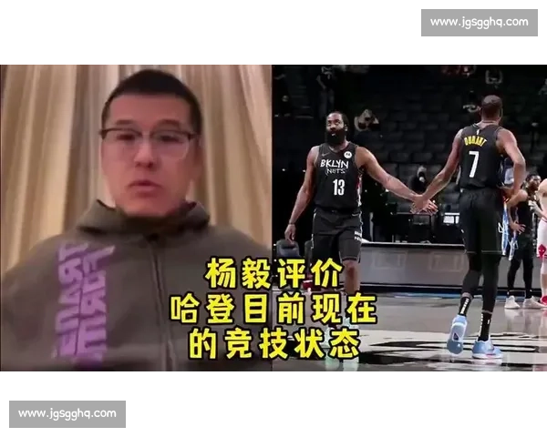 杨毅评哈登：接地气圈粉无数，离火箭后选择存争议